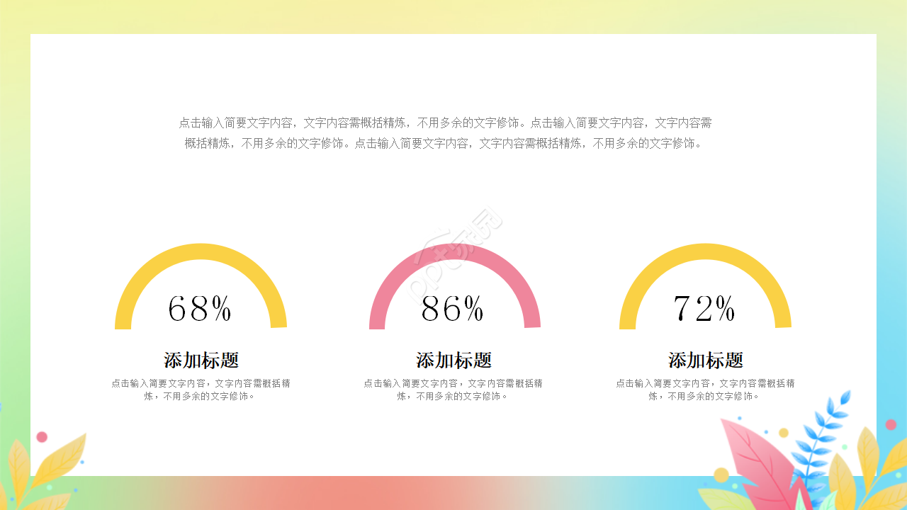 彩色背景精美PPT模板