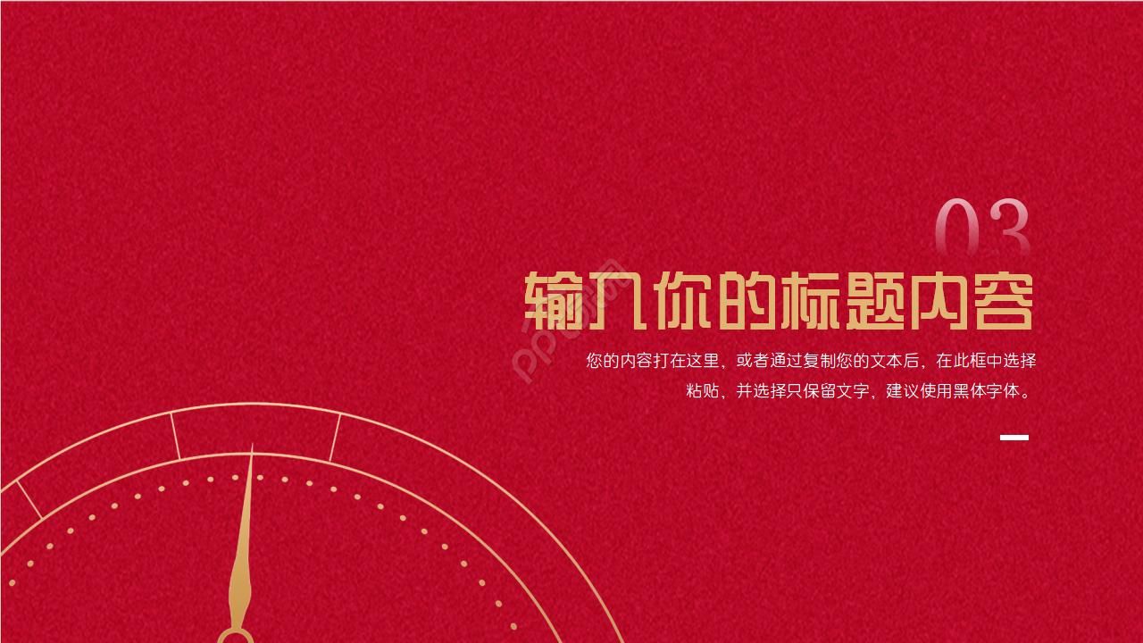 波浪形时钟背景PPT模板