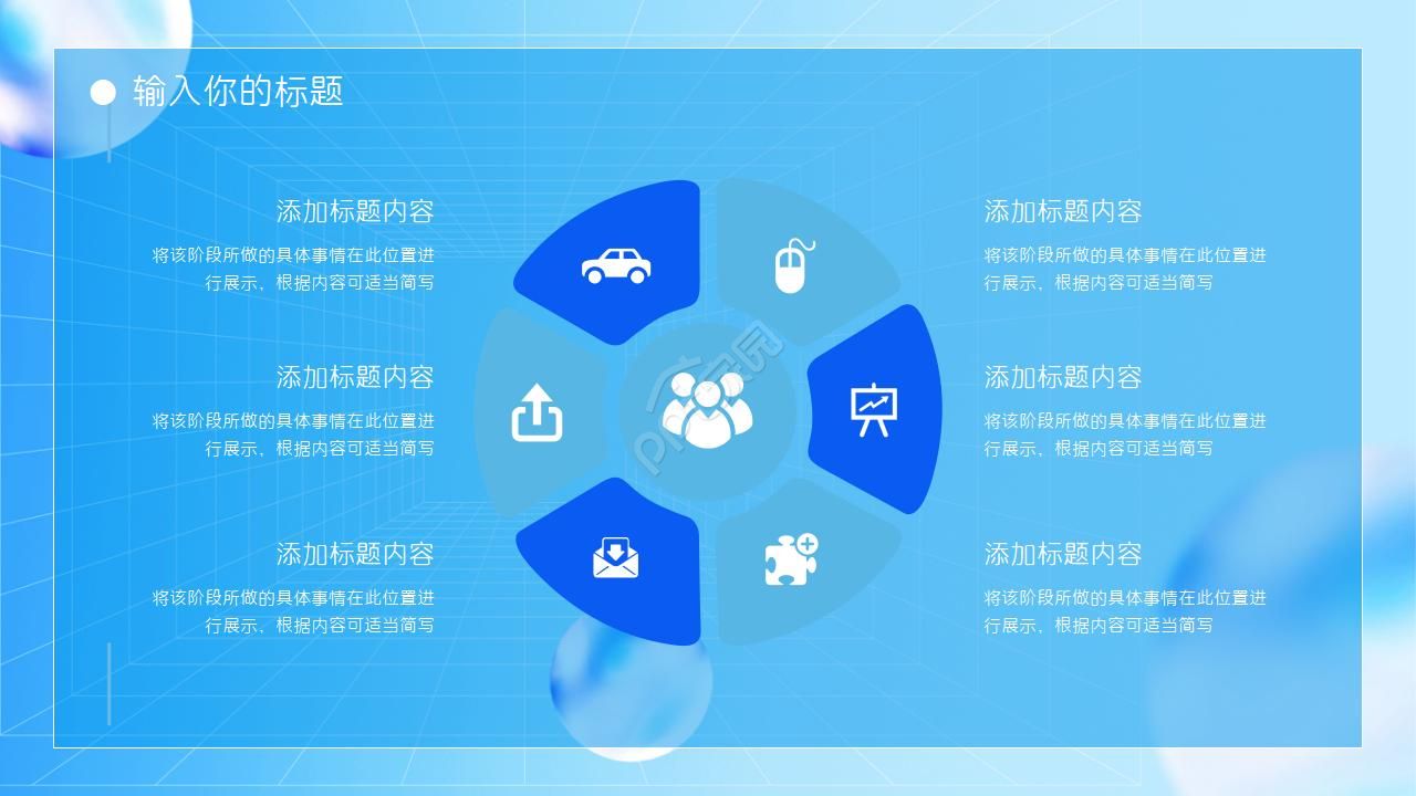 活泼蓝色线条PPT模板