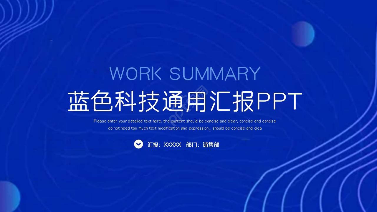 淡蓝色科技PPT模板