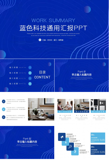 淡蓝色科技PPT模板