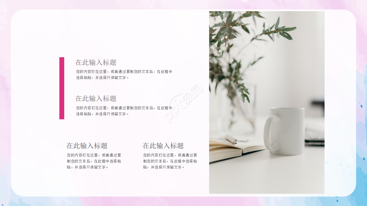 彩色背景通用PowerPoint模板