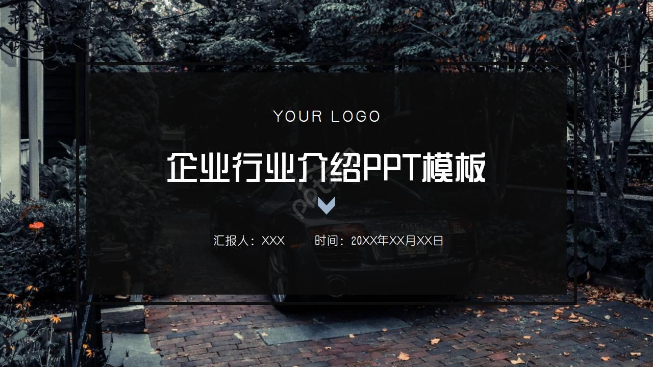 经典黑色PPT模板