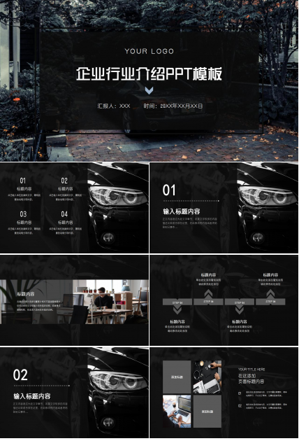 经典黑色PPT模板