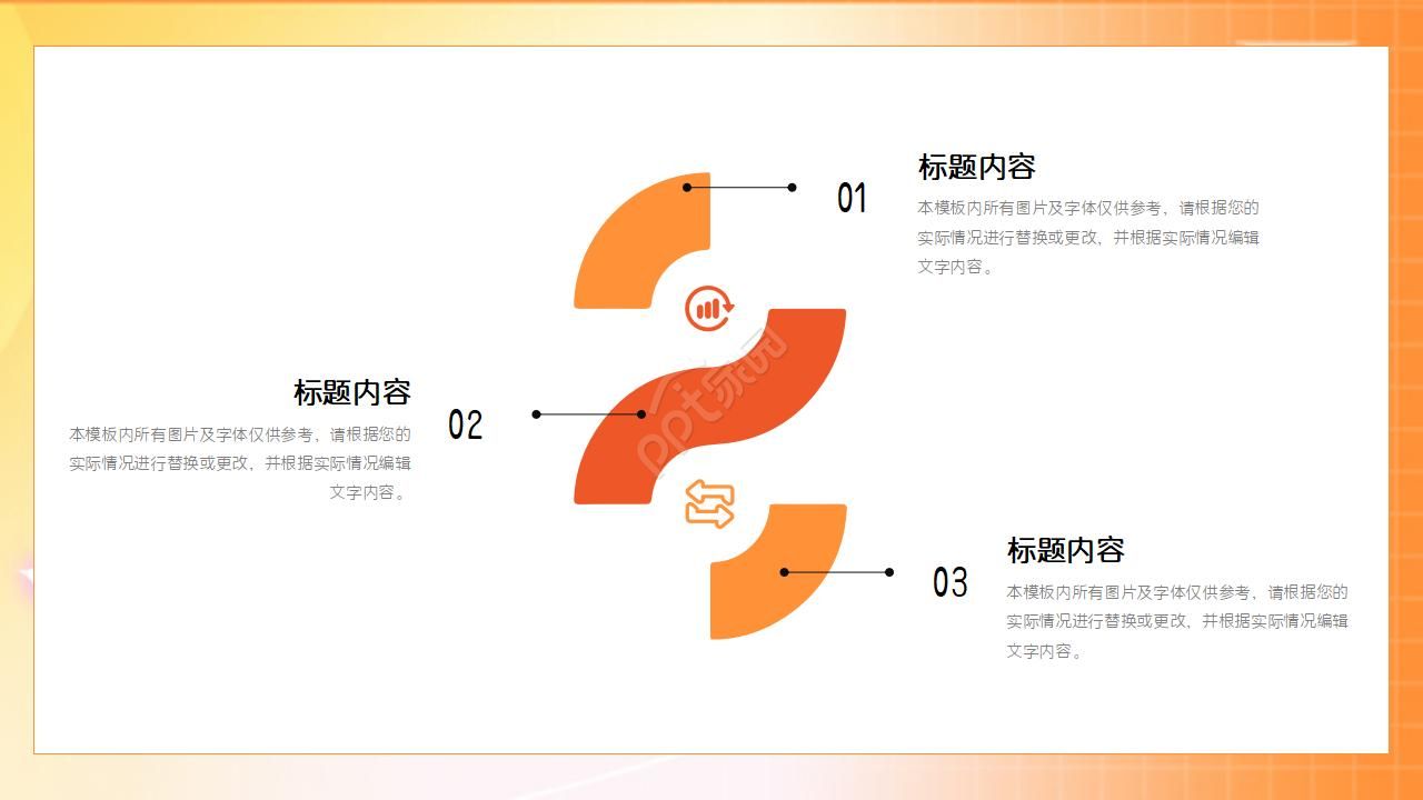 橙色背景PPT模板