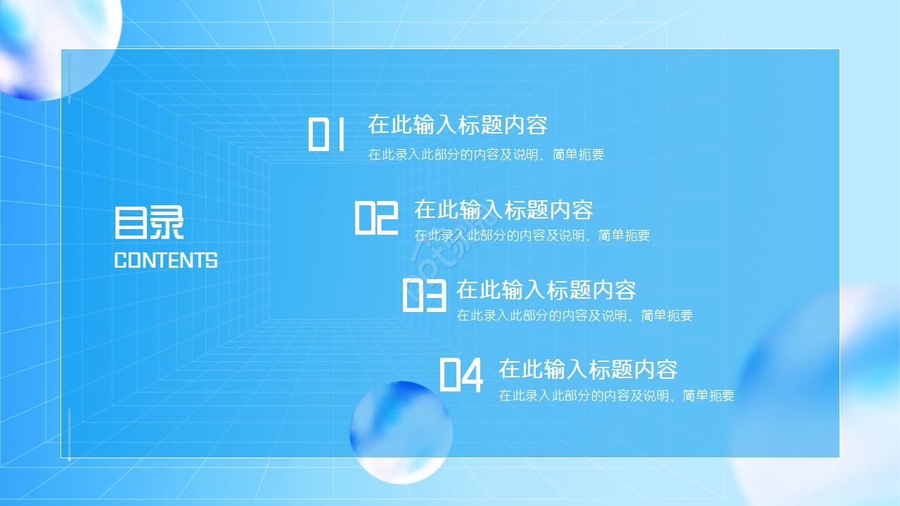 活泼蓝色线条PPT模板