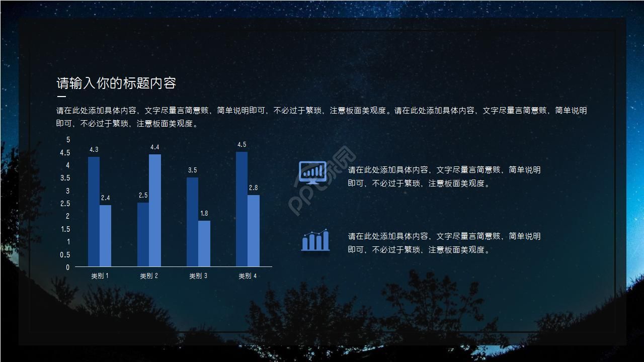 高倍望远镜与星空PPT模板