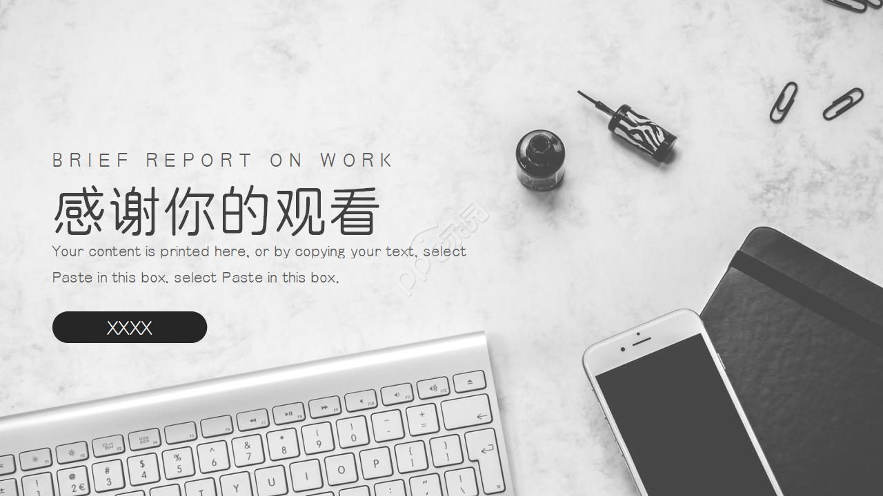 电脑键盘PPT模板