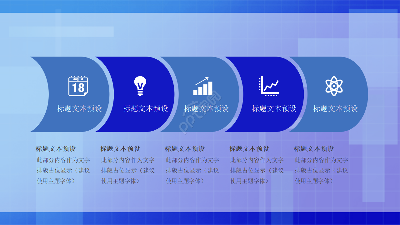 蓝色风格图案PPT模板