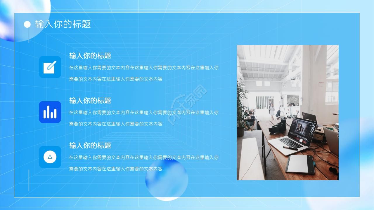 活泼蓝色线条PPT模板