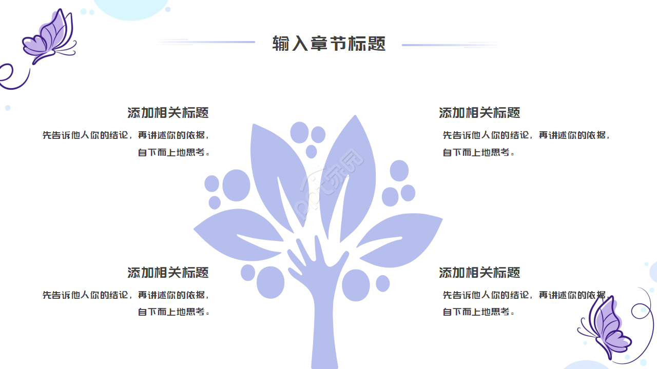 五颜六色蝴蝶ppt模板