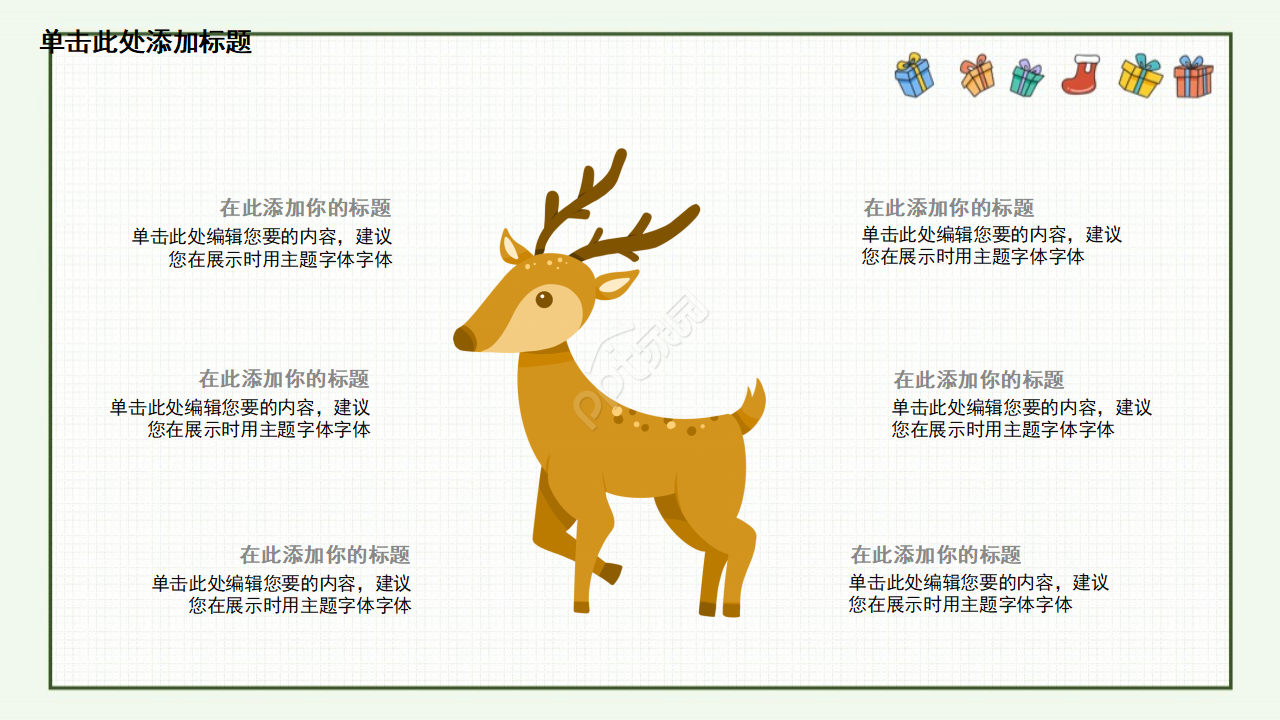 温馨的圣诞节PPT模板Christmas
