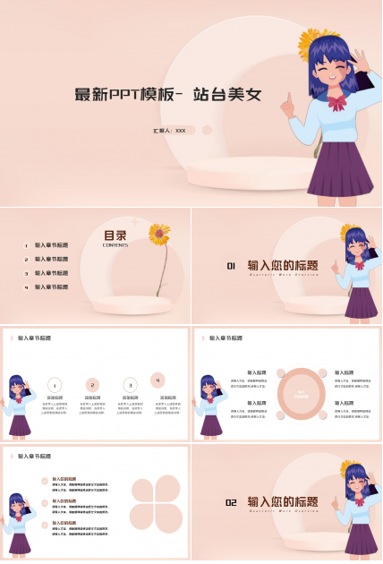 最新PPT模板-站台美女