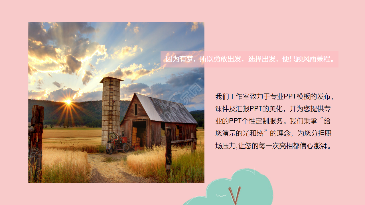 小清新粉色浪漫唯美毕业旅游ppt模板