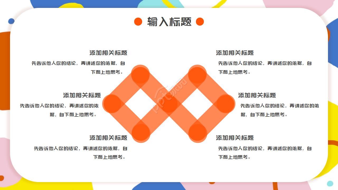 轻松快乐素材PPT模板