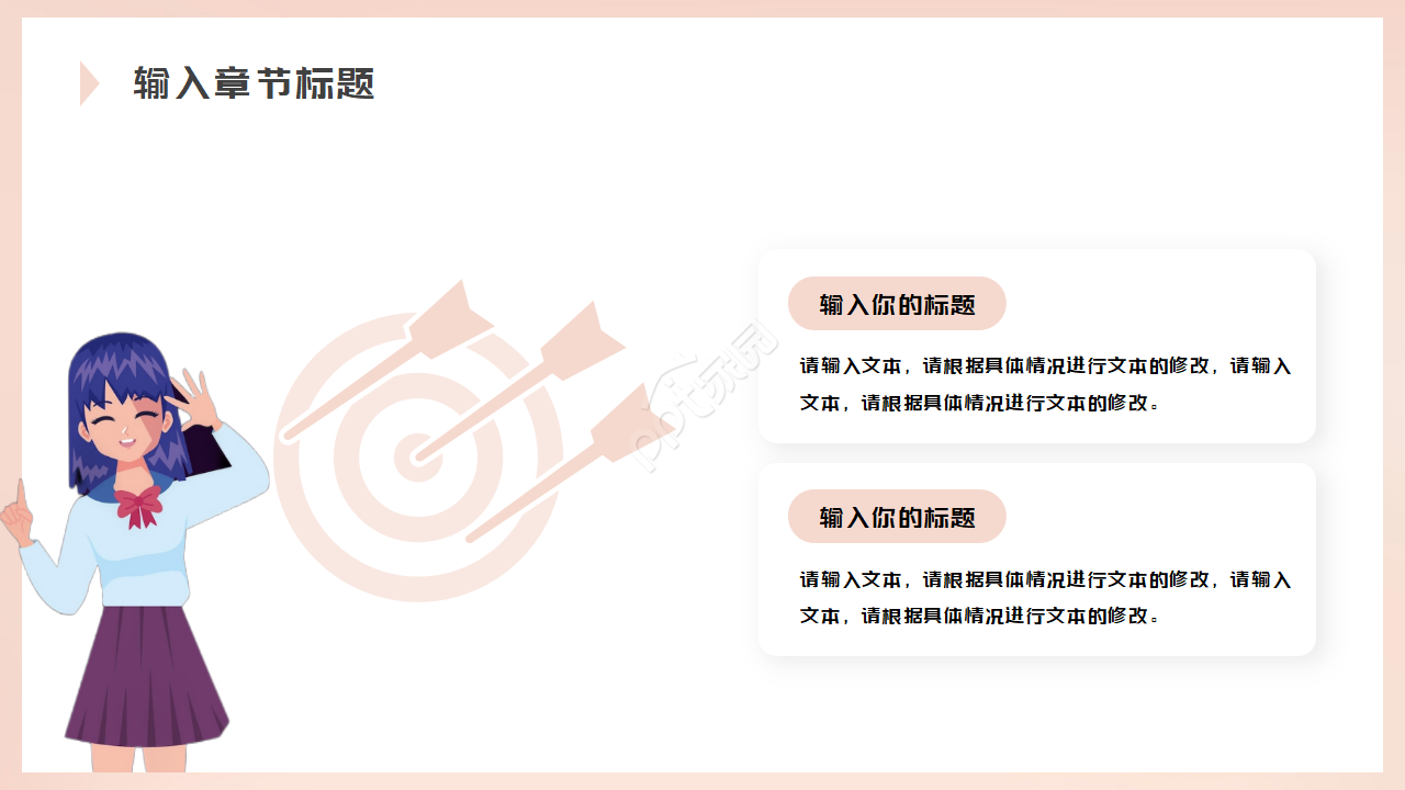 最新PPT模板-站台美女