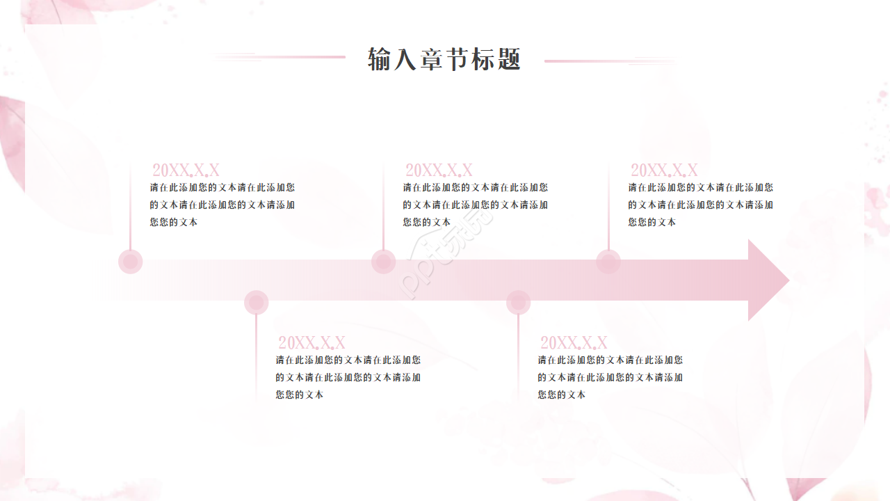 中国画风花朵专用ppt模板