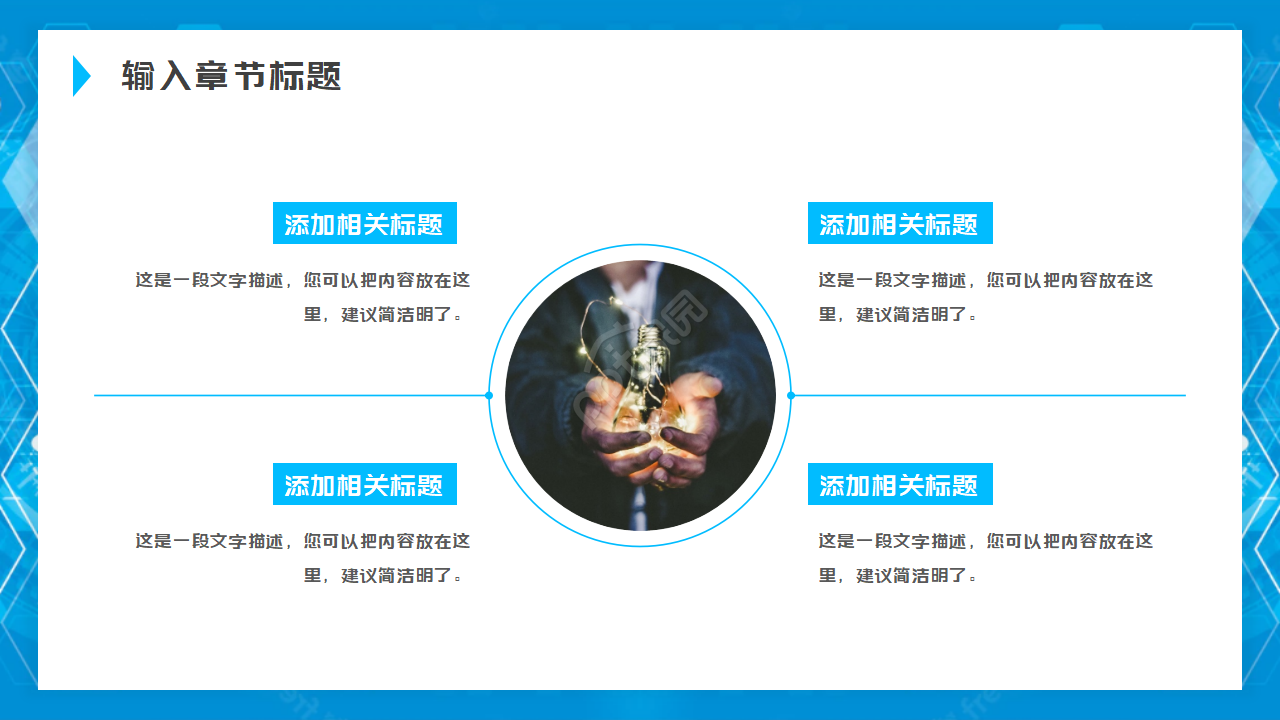 现代化科技PPT模板