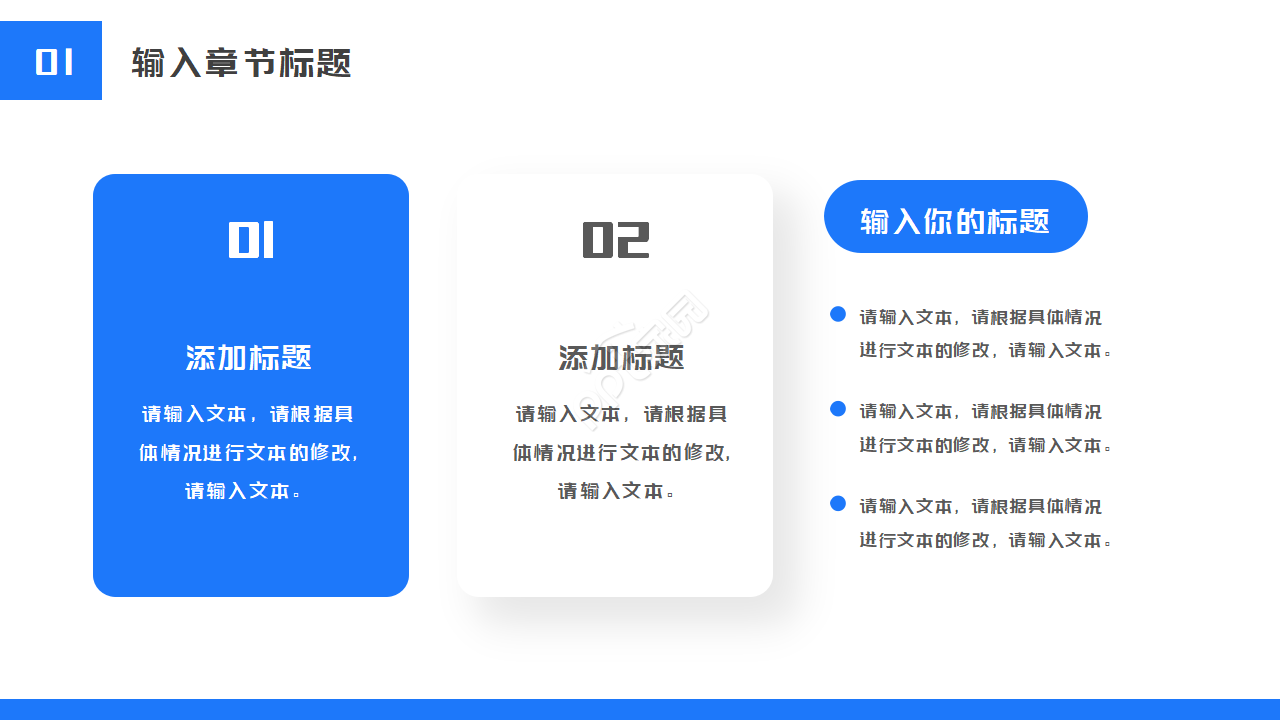 业务PPT模板之领域图表