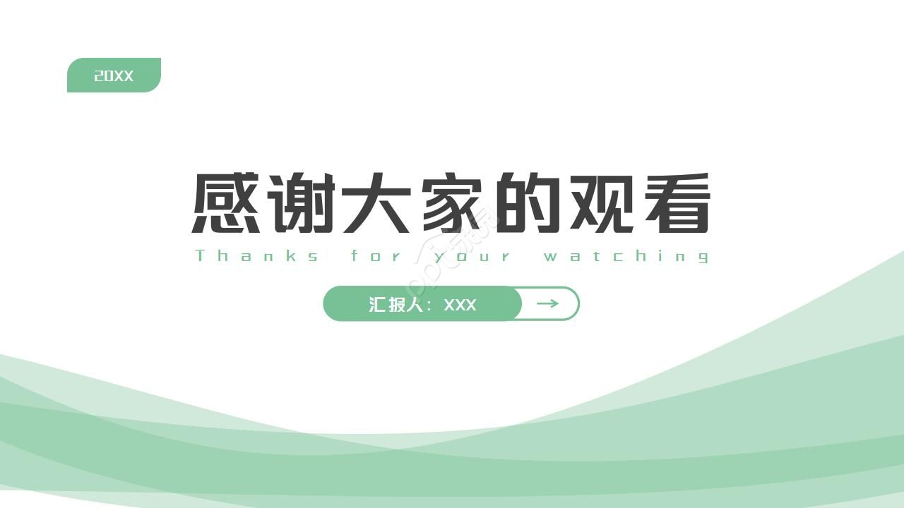 美术PPT模板-绿色虚线