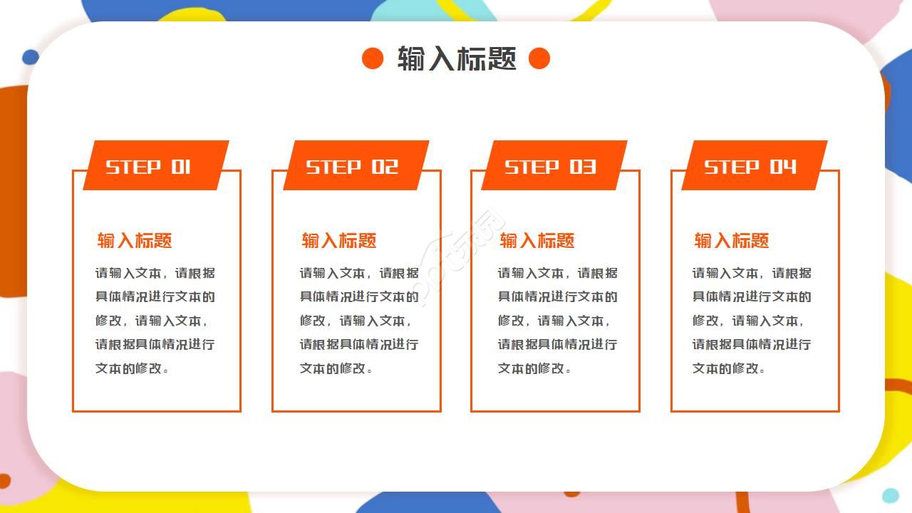 轻松快乐素材PPT模板