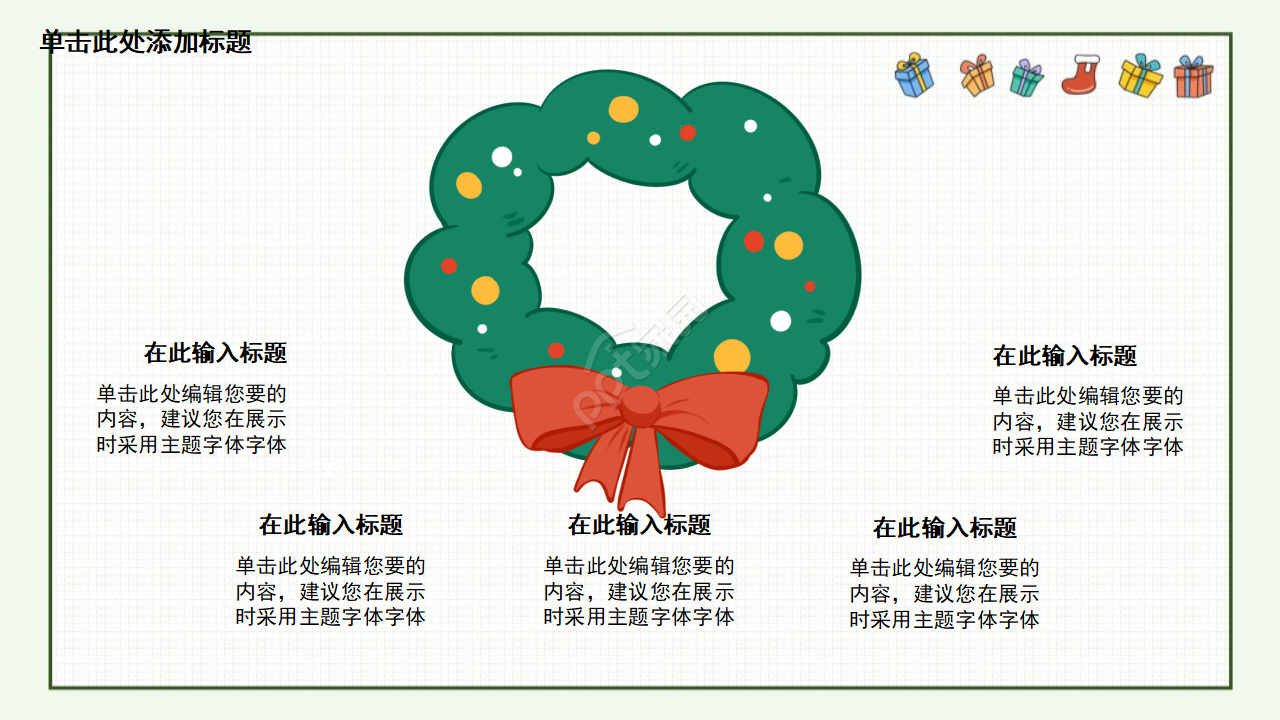 温馨的圣诞节PPT模板Christmas