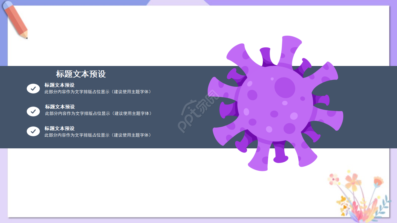 生物学细胞PPT模板