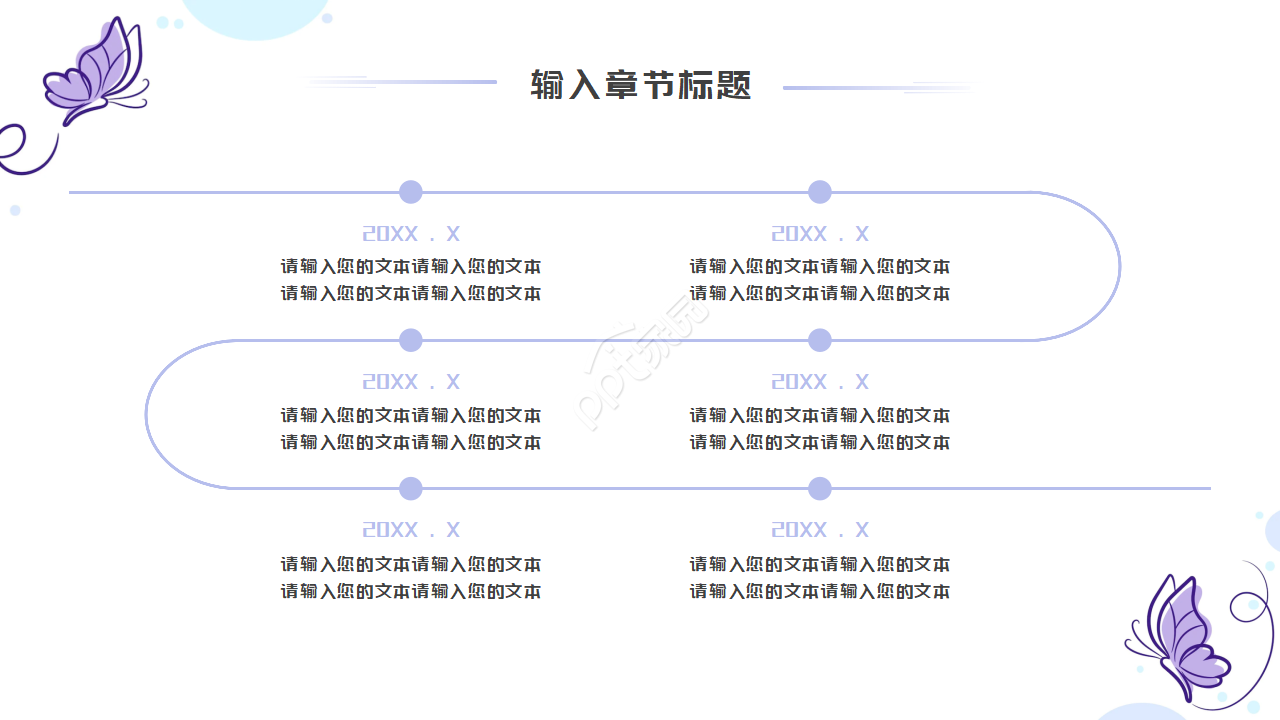 五颜六色蝴蝶ppt模板