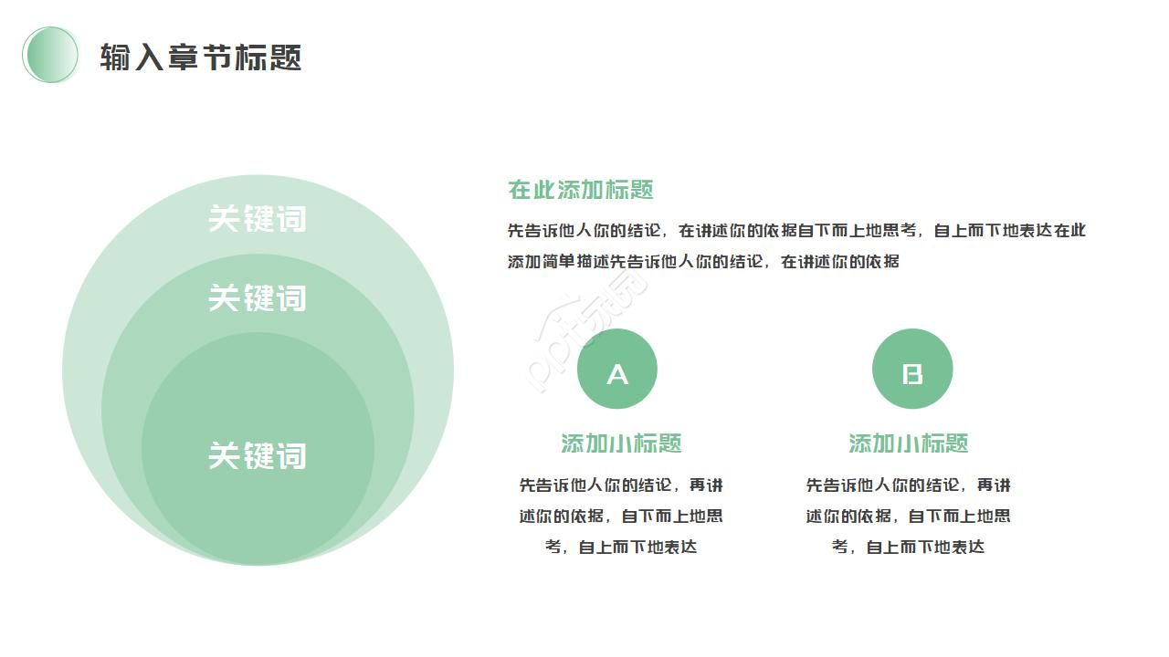 美术PPT模板-绿色虚线