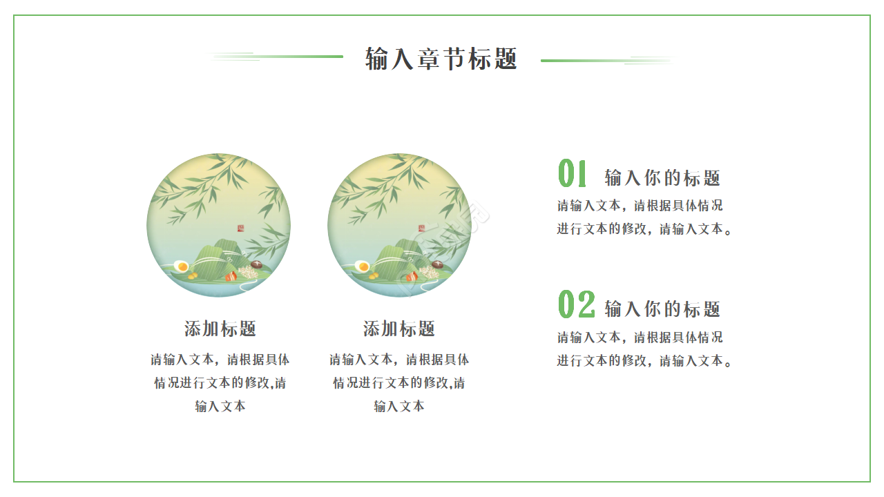 竹林深深ppt模板