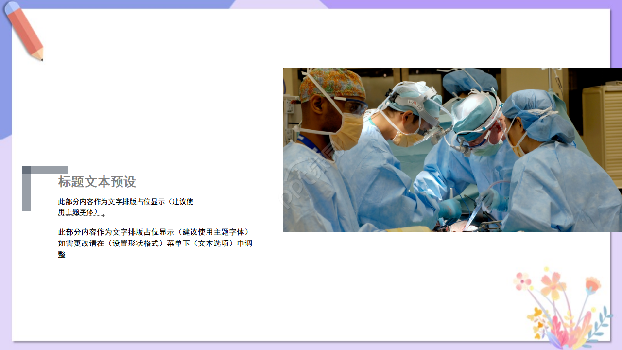 生物学细胞PPT模板