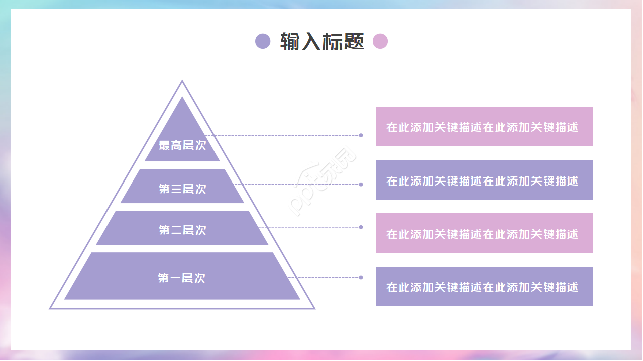 紫色仙女——卡通PPT摸板