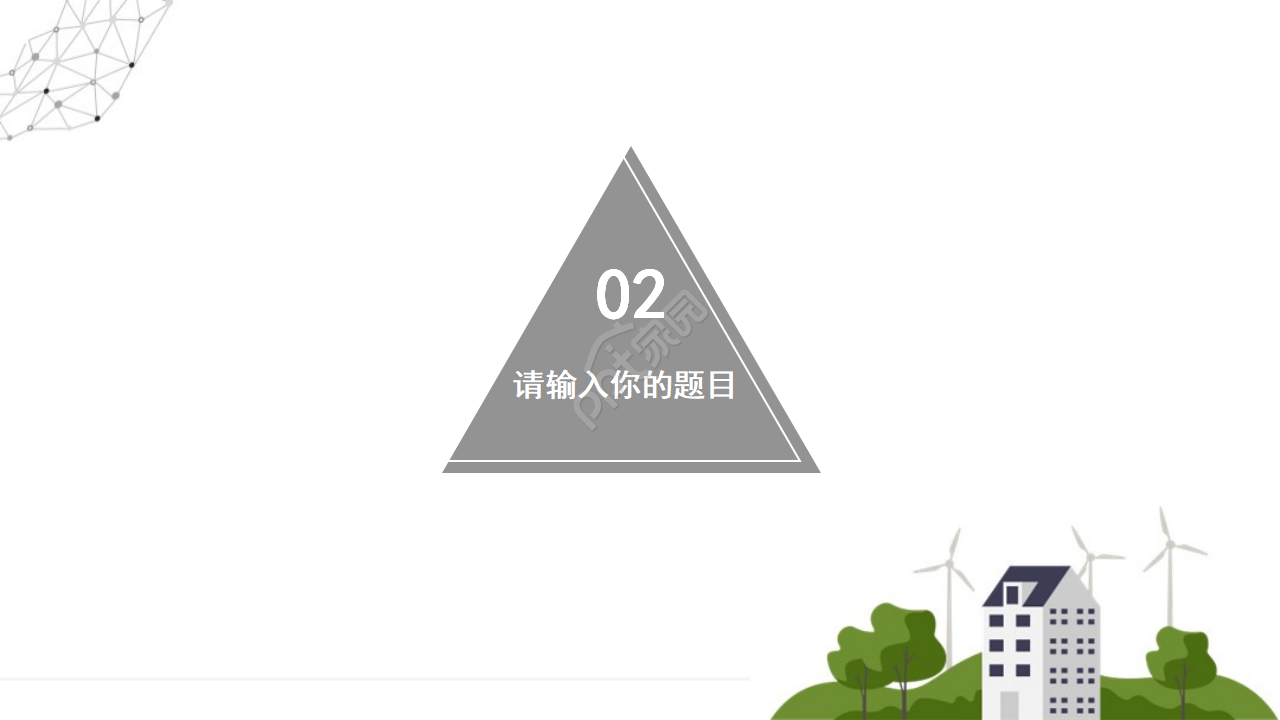 优秀的自然风景PPT模板