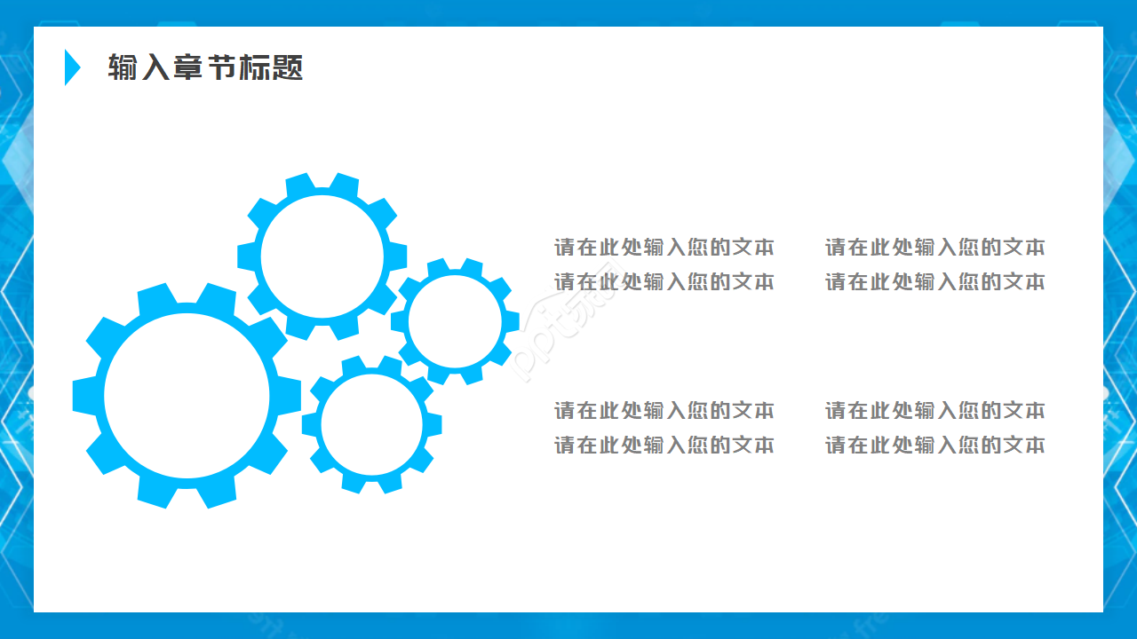 现代化科技PPT模板