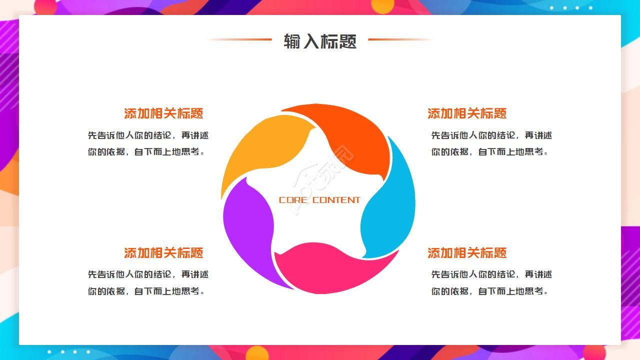 梦幻色彩PPT模板