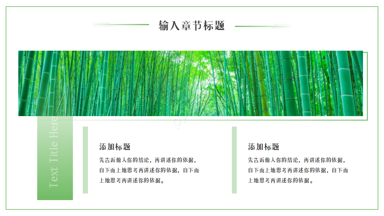 竹林深深ppt模板