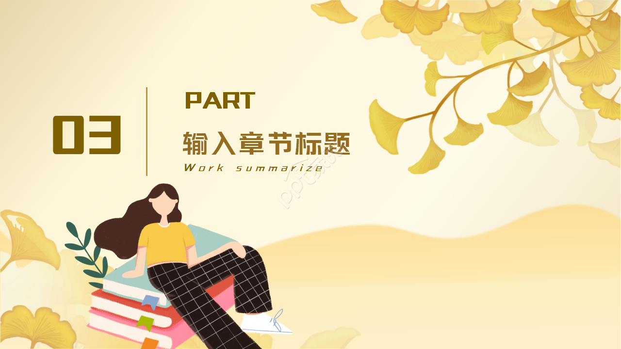 走出教室卡通PPT背景