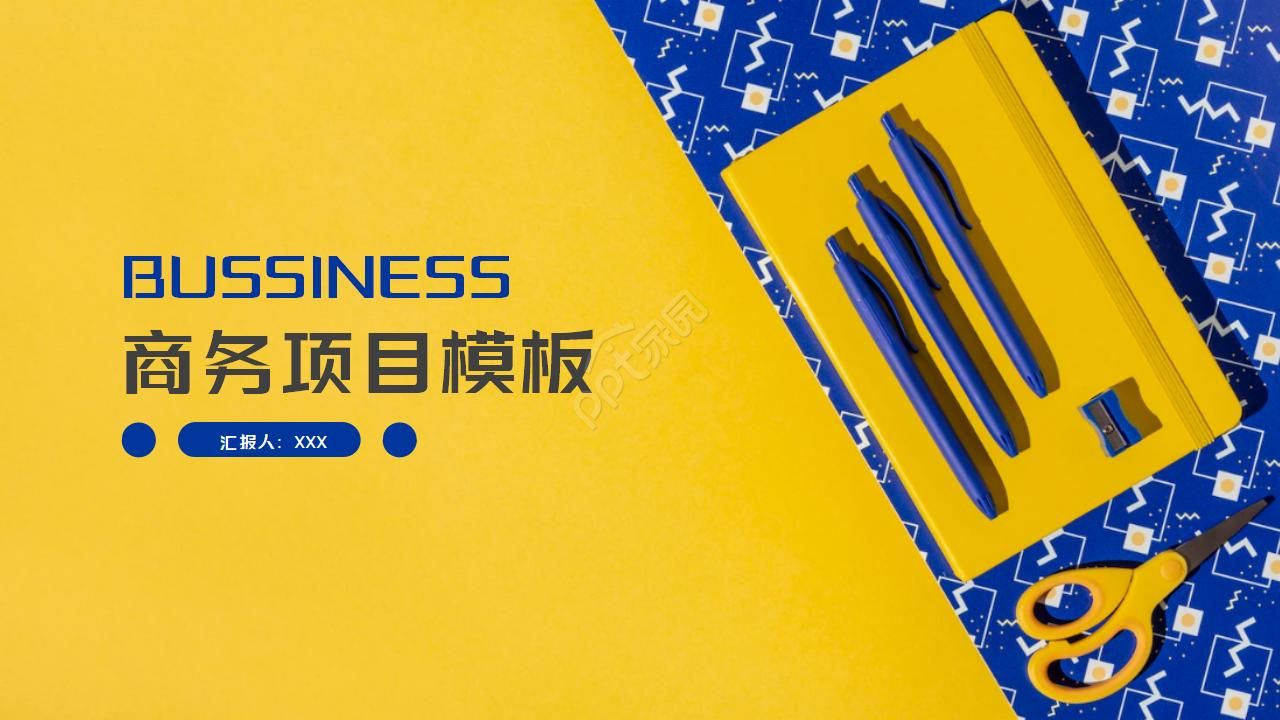 商务项目PPT-设备采购申报