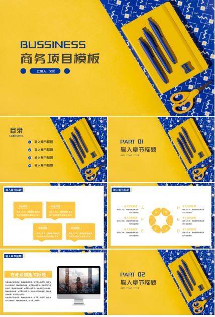 商务项目PPT-设备采购申报