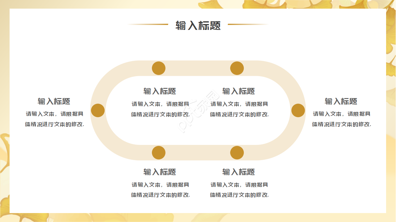走出教室卡通PPT背景