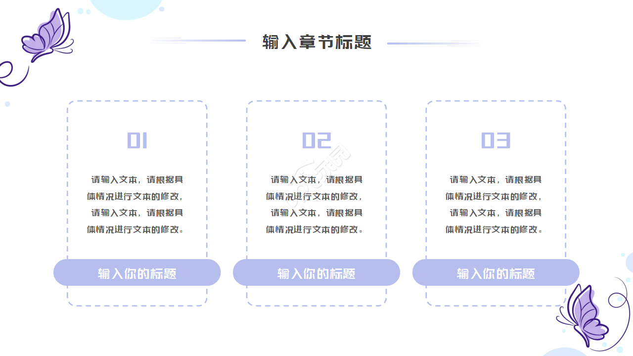 五颜六色蝴蝶ppt模板