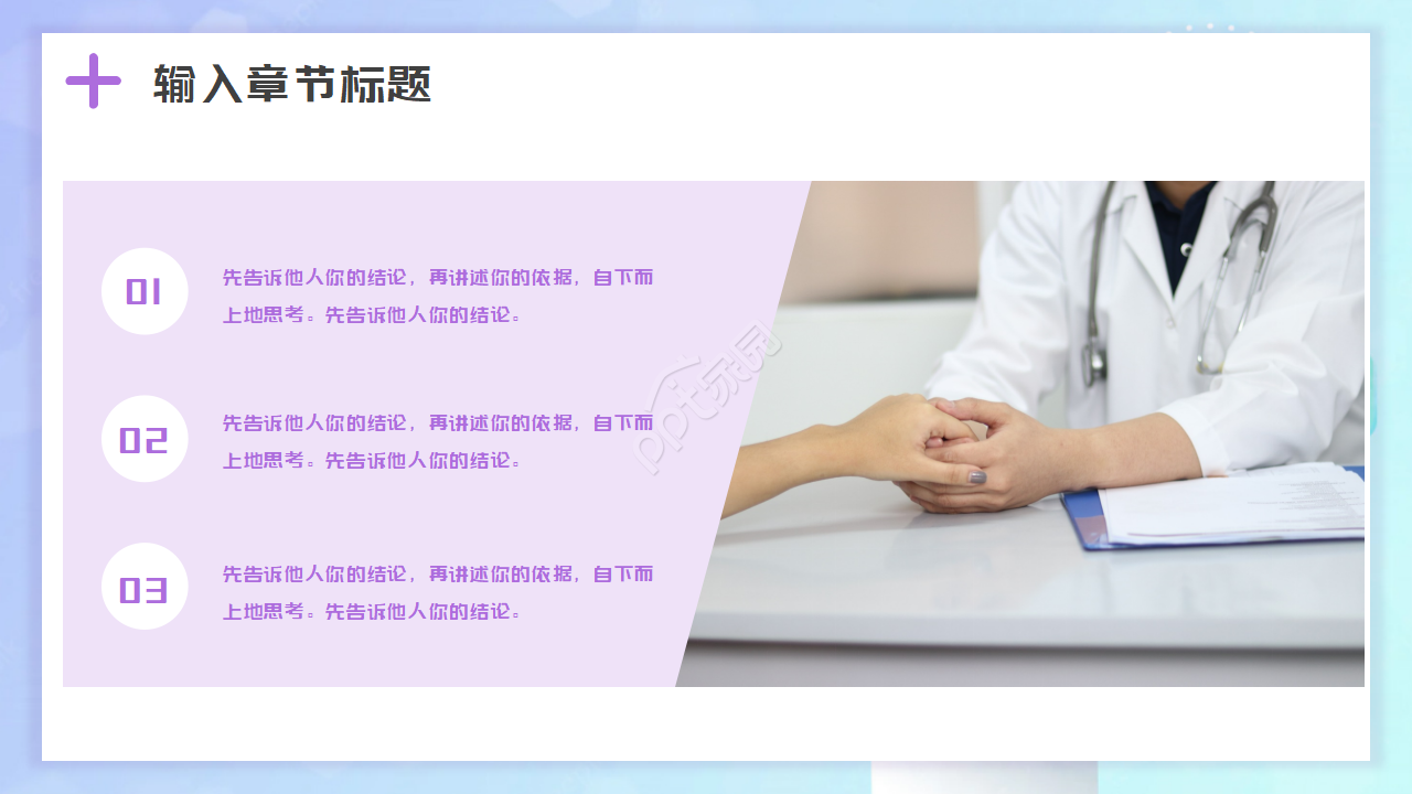 医疗器械-紫色PPT模板