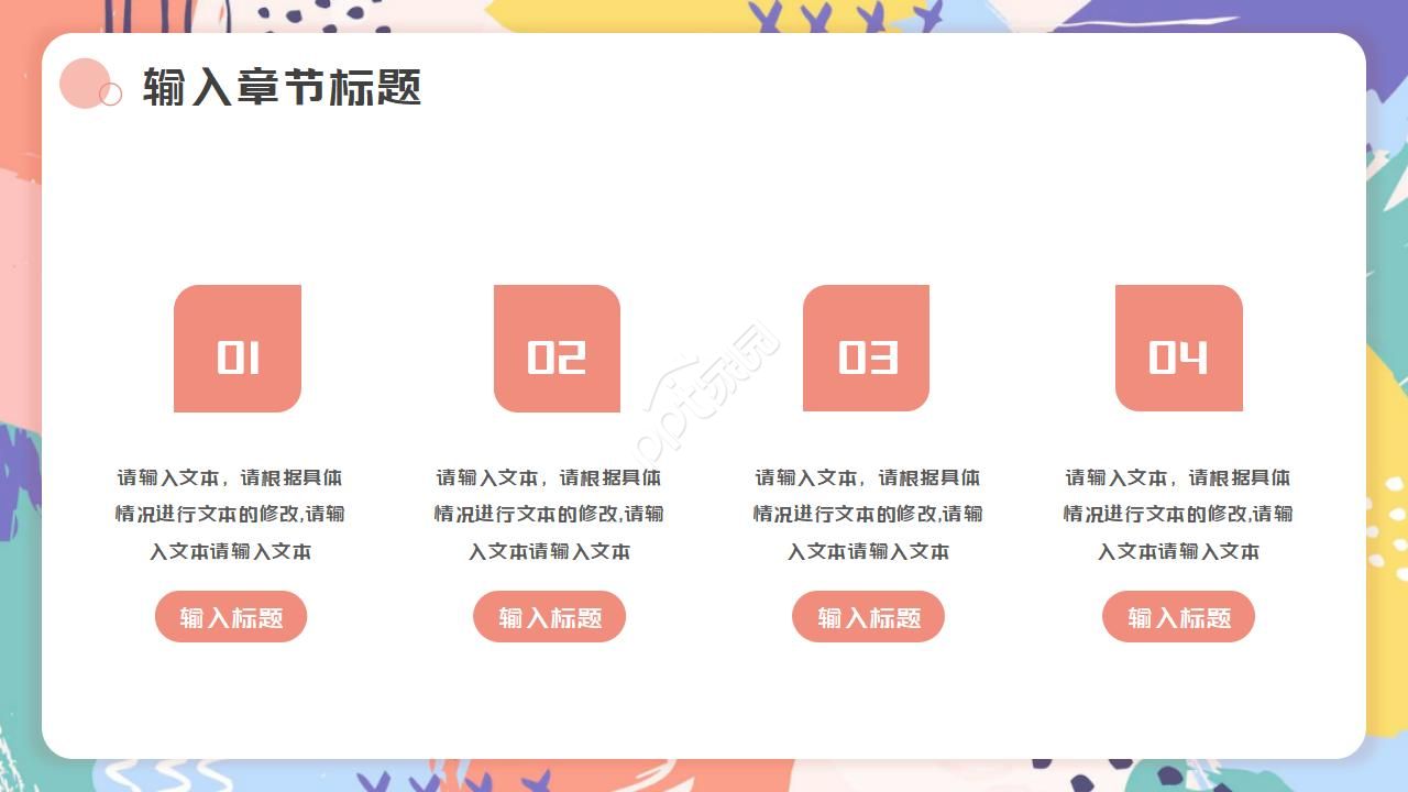 色彩图案PPT模板