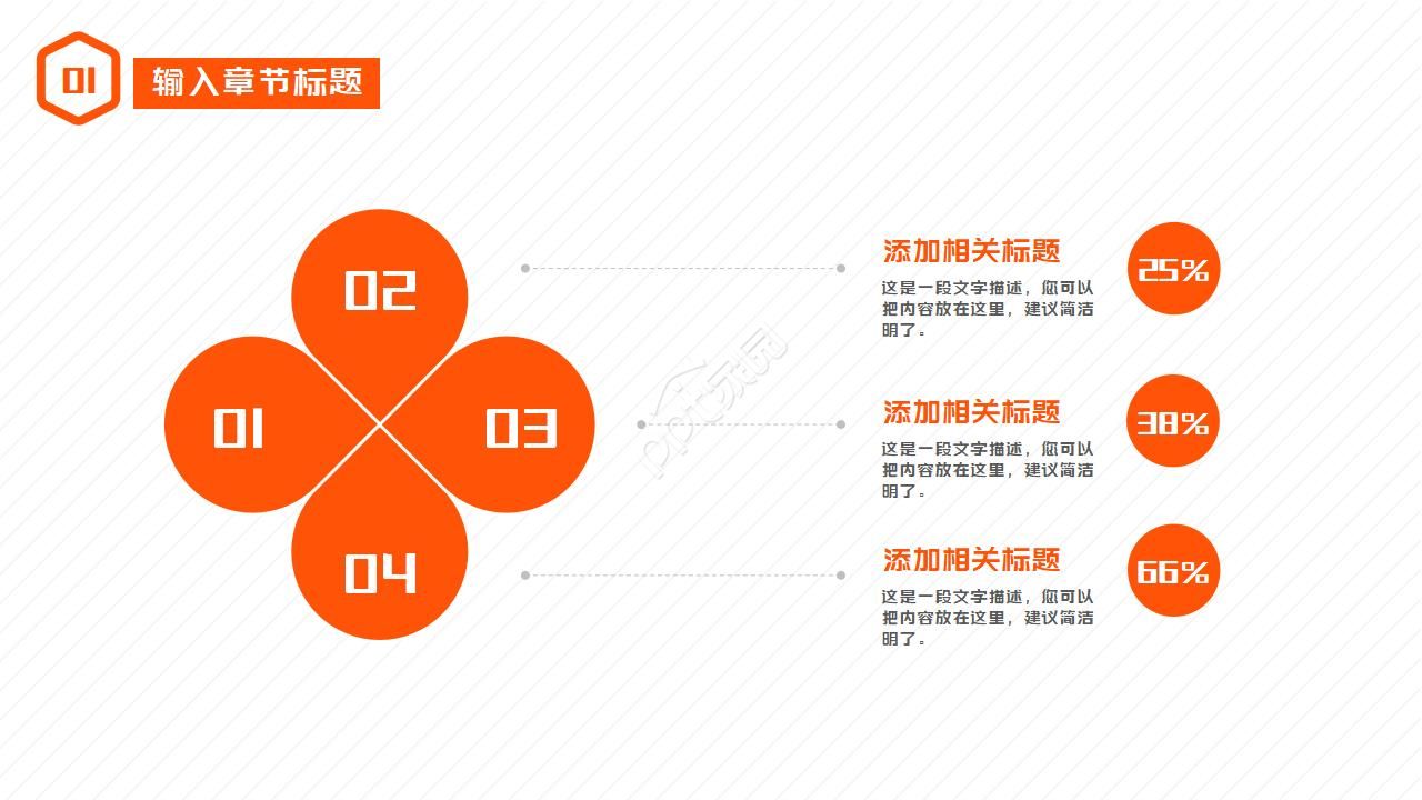 美丽风格图案PPT模板