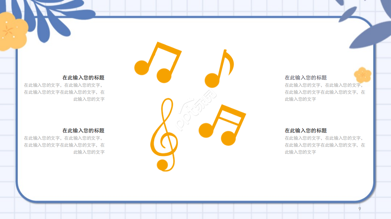音乐艺术通用ppt模板