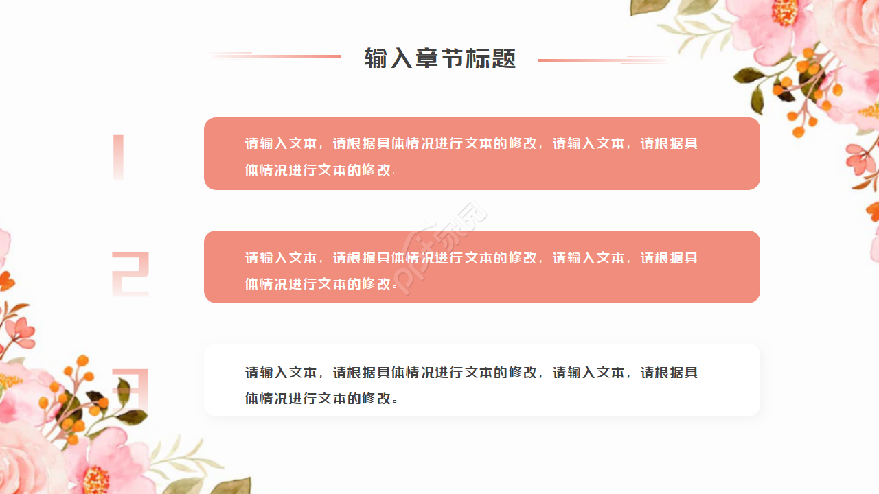 粉色花儿植物PPT模板