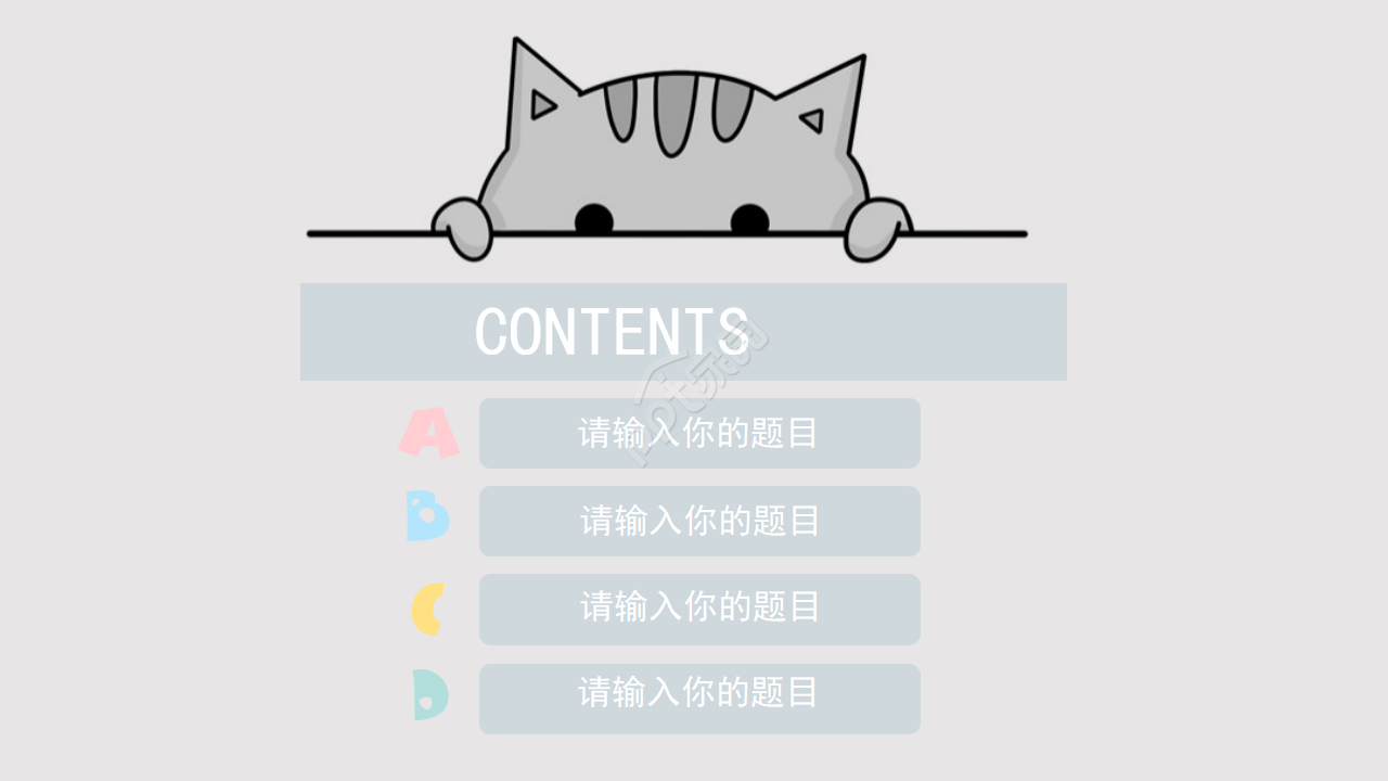 卡通动物PPT模板_淘气猫猫