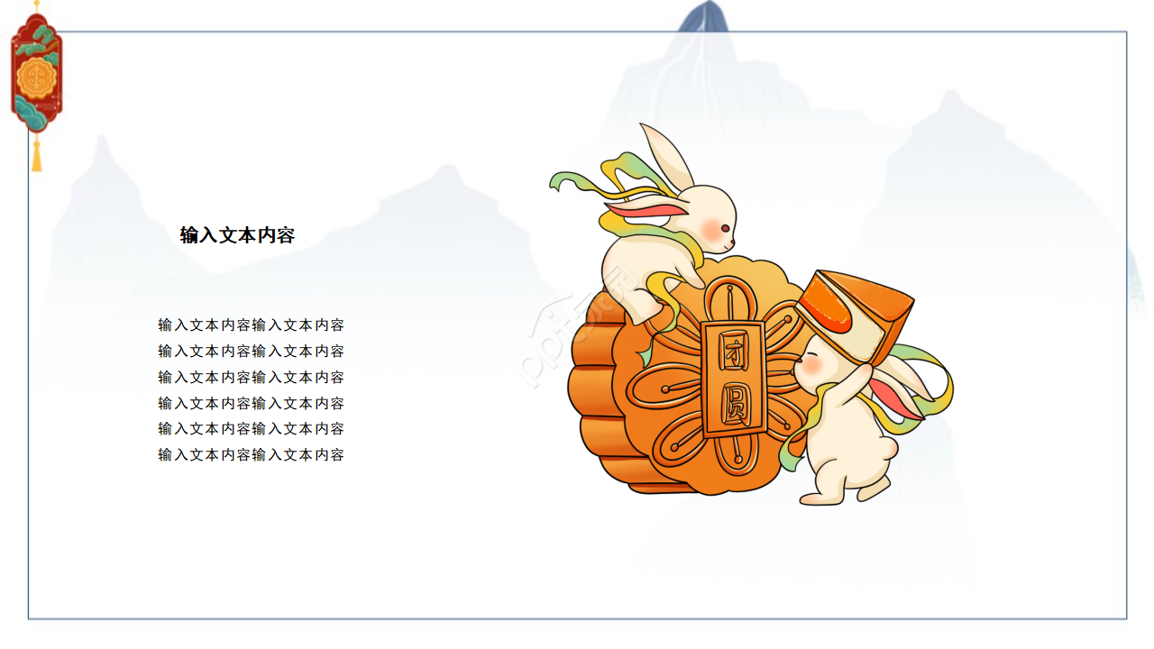 多资多采的中秋之夜PPT模板