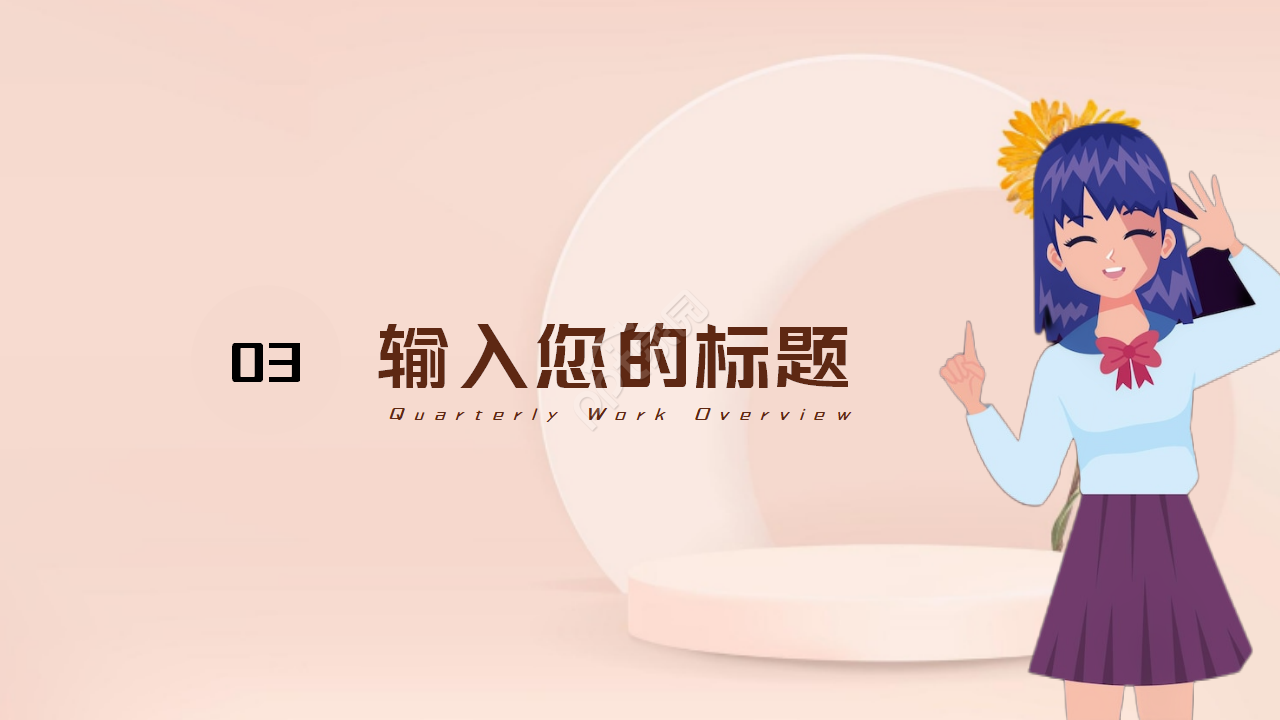最新PPT模板-站台美女