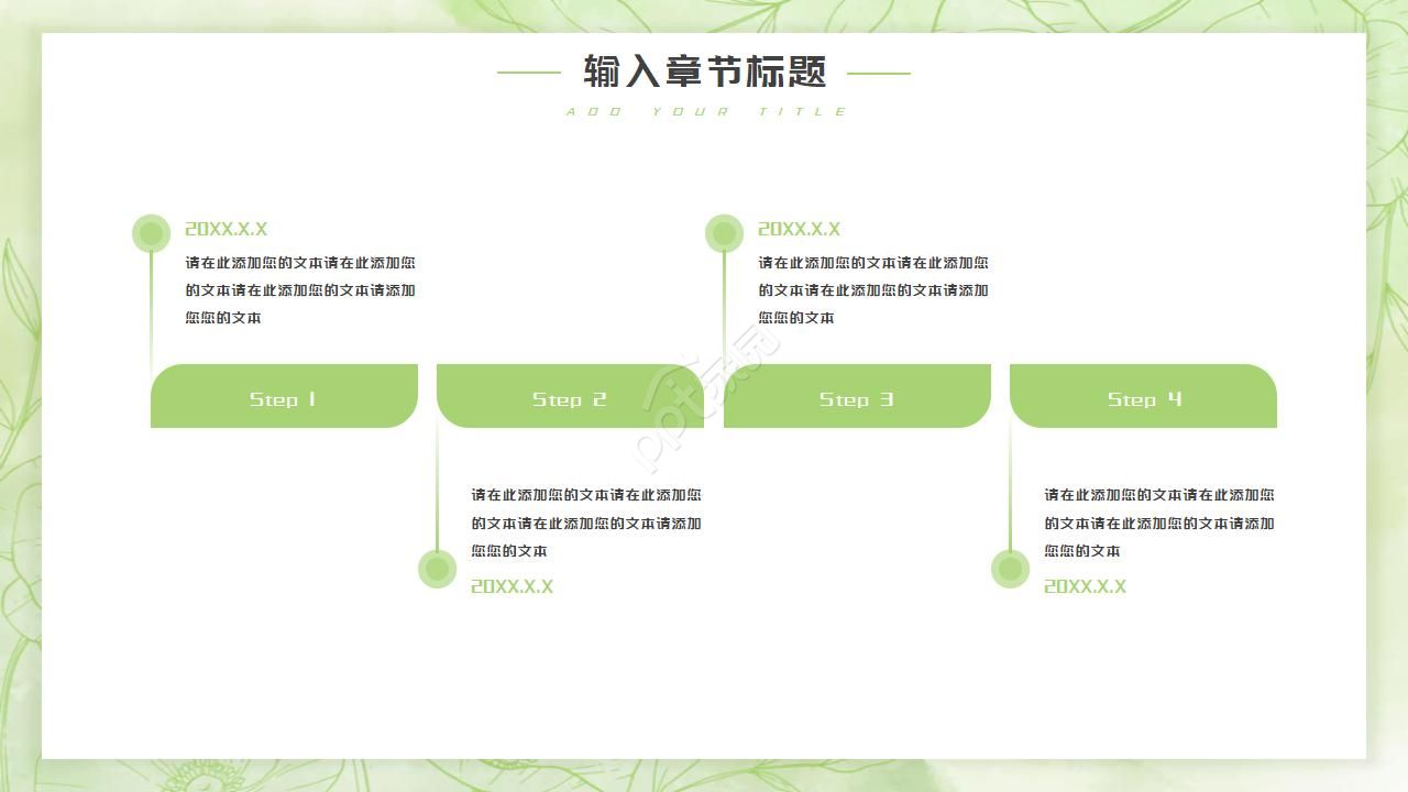 绿色曙光PPT模板